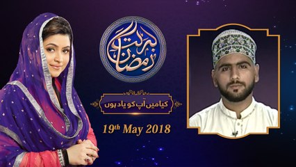 Kia Main Apko Yaad Hon | Maya Khan |  3rd Roza | Barkat e Ramzan 2018