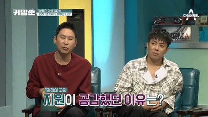 (양동근 아역 상담소) 은지원을 공감하게 한 박민하의 고민은!?