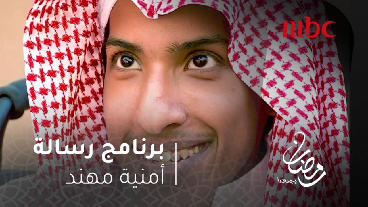 "رسالة" يحقق أمنية الشاب مهند بمنحه سيارة مخصصة...