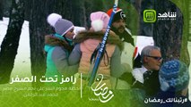 رامز تحت الصفر - لحظه هجوم النمر على نجم مسرح مصر محمد عبد الرحمن