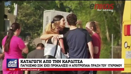 Άφωνοι οι κάτοικοι του χωριού της Καρδίτσας όπου μεγάλωσε ο πατέρας του μακελάρη