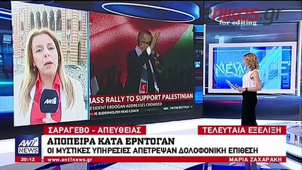 Απόπειρα κατά του Ερντογάν