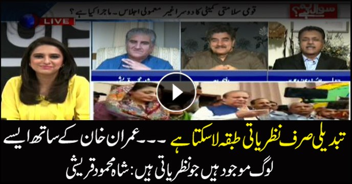 Shah Mehmood Qureshi says PTI has ideological workers in its ranks