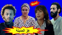 HD المسلسل المغربي - عز المدينة - الحلقة 2 شاشة كاملة