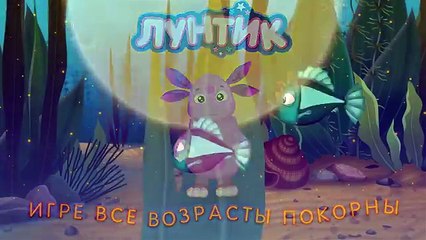 Лунтик - 489 серия - Игре все возрасты покорны ☄️ Новая серия ☄️ Лунтик