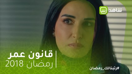 #قانون_عمر | نسيب عمر يكتشف اللي لفق القضية وخيانة الزوجة.. أول خيط في البراءة