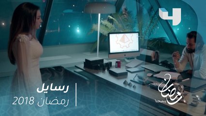 رسايل - حلم جديد غير مفهوم يراود هالة بعيدًا عن المنزل #رمضان_يجمعنا