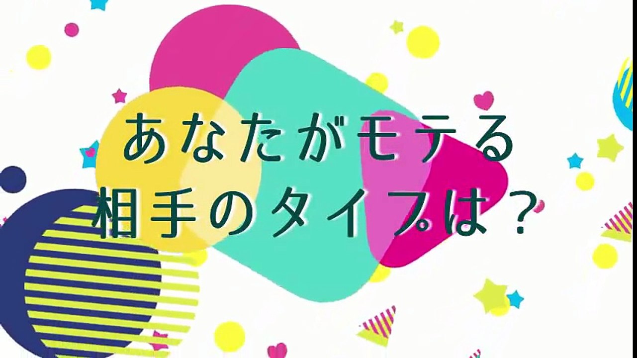 【恋愛心理テスト】心理テストで本当の自分がわかる！あなたはどのタイプ？あなたがモテるのはどんなタイプ？【深層心理】