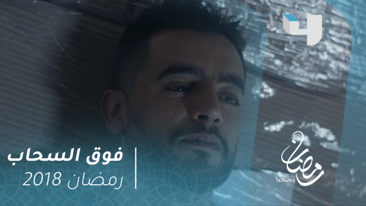 فوق السحاب - رحلة هروب ماندو من باريس إلى مصر #رمضان_يجمعنا