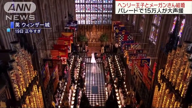約15万人が祝福 ヘンリー王子とメーガンさんが結婚(18_05_20)