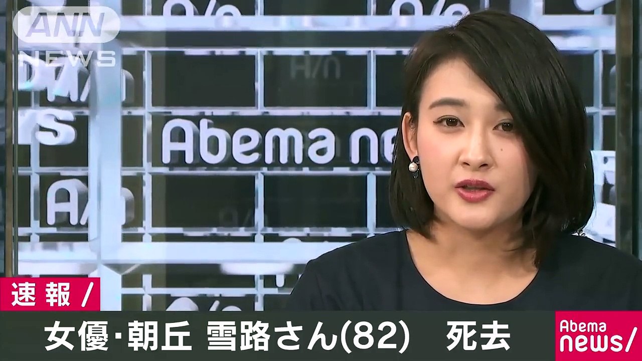 女優や歌手として活躍の朝丘雪路さんが死去 82歳(18_05_20)