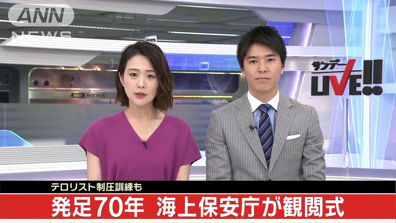 発足70年を記念して6年ぶりに観閲式 海上保安庁(18_05_20)
