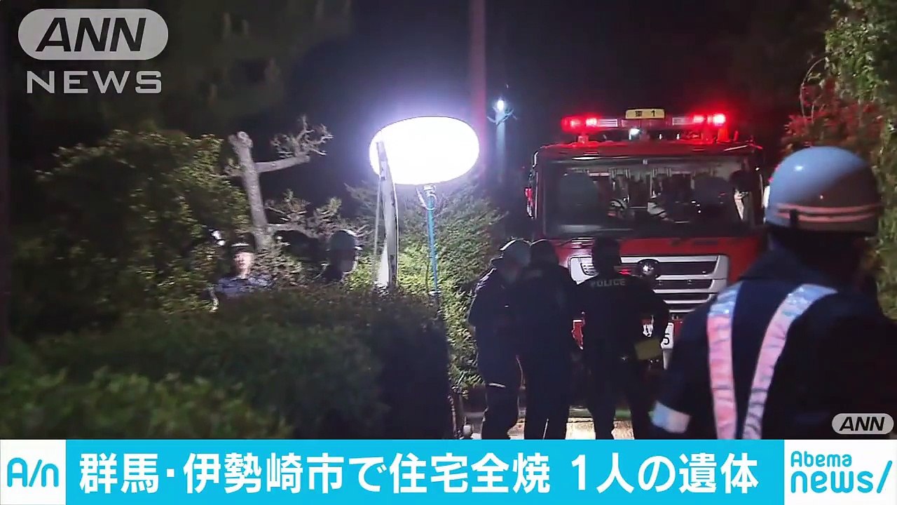 群馬で住宅全焼 1人死亡 住人の50代男性か(18_05_20)