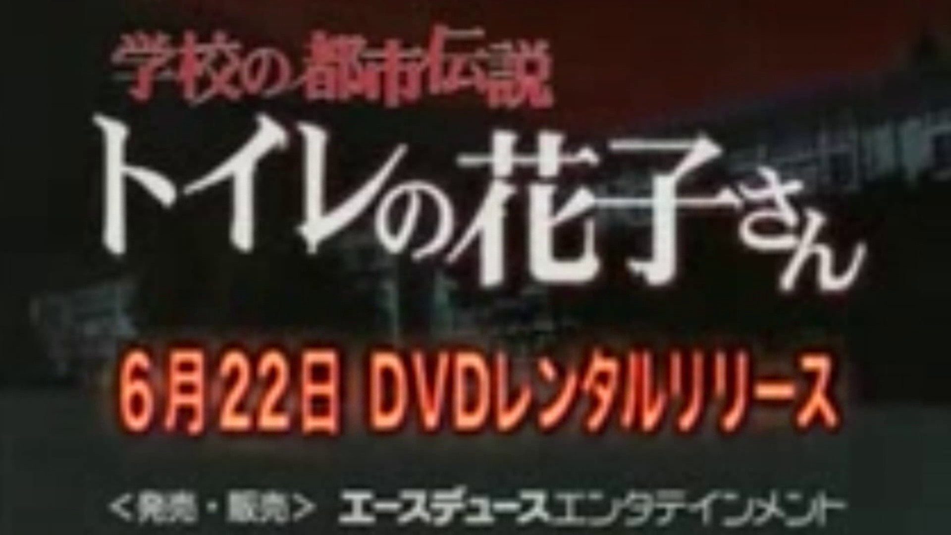 Toire No Hanako San 1995 Trailer Video Dailymotion