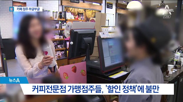 ‘할인 정책’에 커피점주 속앓이 …가격 인상되나