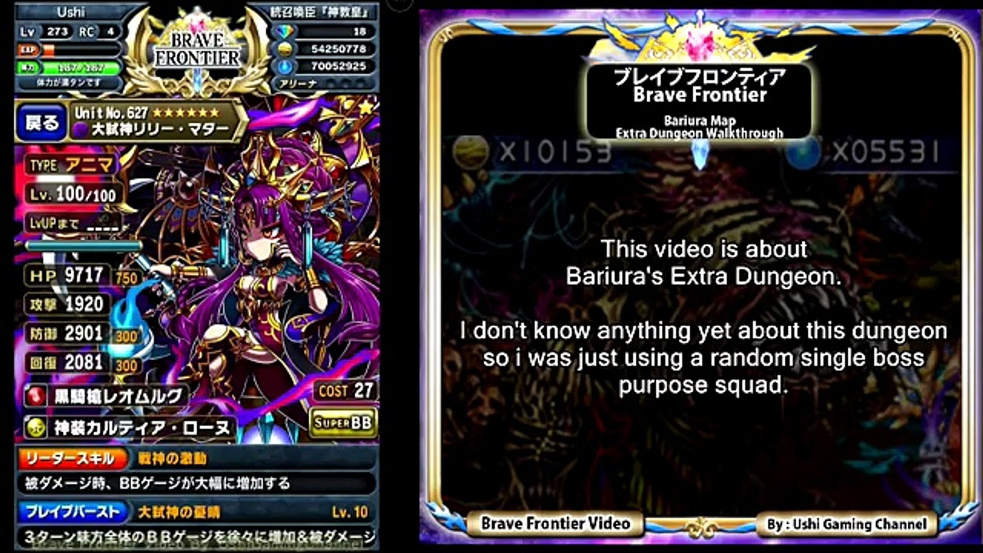 ブレイブフロンティア パリウラのエクストラダンジョン 封穴地下空洞 攻略 Brave Frontier Bariura Extra Dungeon Vs Wst 1096 Walkthrough Video Dailymotion