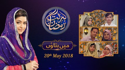 Mian Bataon | 4th Roza | Barkat e Ramzan 2018