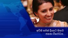 Sajith Premadasa අචිනි සජිත් දීගෙට මහව ජනතා විරෝධය.