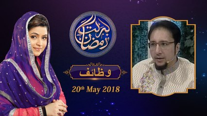 Wazaif | 4th Roza | Barkat e Ramzan 2018