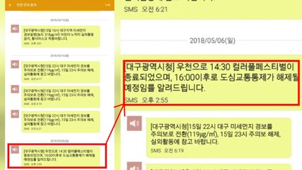 '축제 종료'가 재난?...남발하는 긴급문자 논란 / YTN