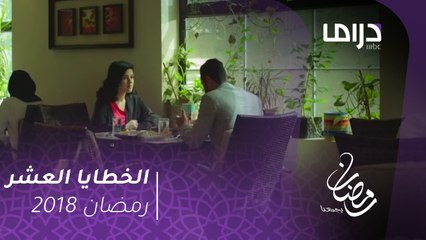 قبل الزفاف يظهر بخل الزوج.. مشهد كوميدي في الخطايا العشر #رمضان_يجمعنا