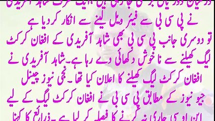 PCB Decided To Take A Big Step Of Shahid Afridi