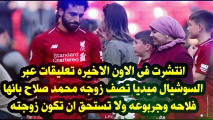 تصريح يبكى الملايين فى رمضان من محمد صلاح بعدما اهانــــ ـة زوجته ووصفها بشئ لا يصدق