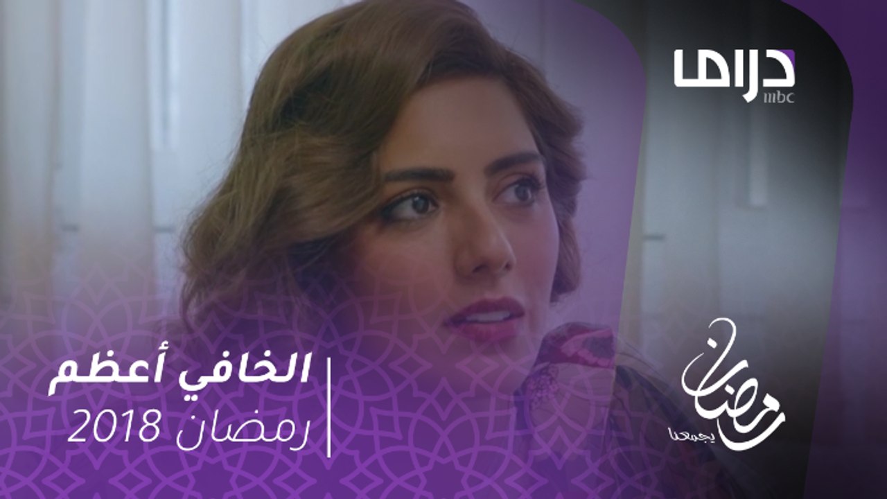 مسلسل الخافي أعظم - الحلقة(4) - حصة تكشف لجاسم...