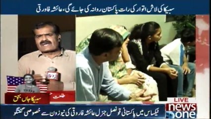 PM Abbasi visits home of slain pakistani student sabika sheikh