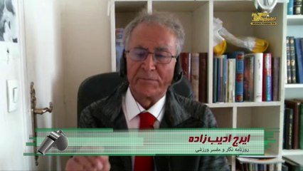 ادیب زاده: نقطه قوت تیم ملی فوتبال ایران خط حمله این تیم است