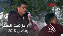 برنامج رامز تحت الصفر - الحلقة 4 - رعب سعد سمير وترزيجيه في مواجهة الدب المفترس #رمضان_يجمعنا
