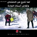 #رامز_تحت_الصفر | لما تخرج من الامتحان وتقابل أستاذ المادة!