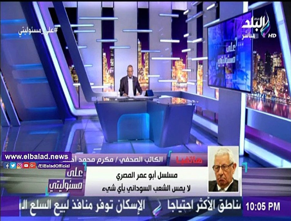 مكرم محمد أحمد: لا داعي للغضب السوداني من مسلسل «أبو عمر المصري» ولا يمت لواقعهم بصلة