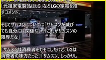 【韓国】ソニー復活!！？韓国報道『高価格テレビ市場でサムスンなど韓国勢が脅かされる』事態発生！⇒日本の装置が韓国製液晶製造ｗｗｗ