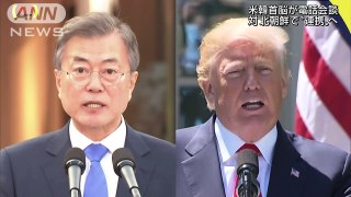 米韓首脳電話会談 “揺さぶる”北朝鮮、対応協議か(18_05_20)