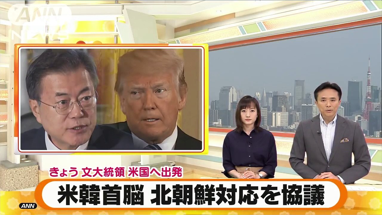 韓国・文大統領が訪米へ 対北朝鮮で“緊密協議”(18_05_21)