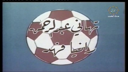 المسلسل الكارتوني كابتن ماجد ح2