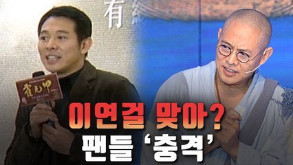 [자막뉴스] '황비홍' 액션스타 이연걸 맞나?…노쇠한 모습 팬들 충격