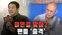 [자막뉴스] '황비홍' 액션스타 이연걸 맞나?…노쇠한 모습 팬들 충격