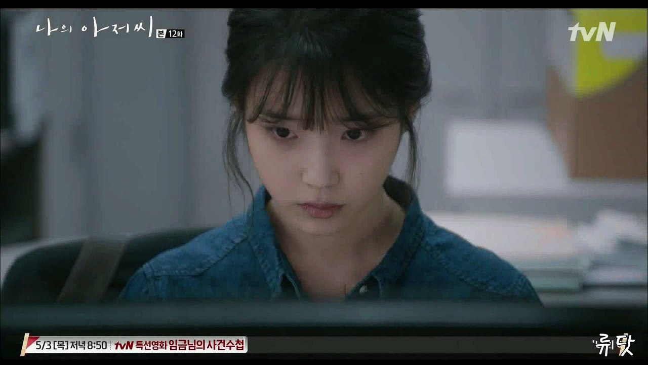 나의 아저씨 12화 CUT
