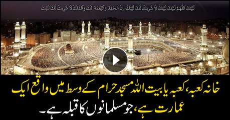 There is a sacred building in the center of Kaaba which is the Qibla for Muslims