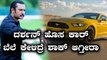 ದರ್ಶನ್ ಹೊಸ ಕಾರು ಎಷ್ಟು ಕೋಟಿ ಬೆಲೆ ಬಾಳುತ್ತೆ ಗೊತ್ತಾ ??? | FIlmibeat Kannada