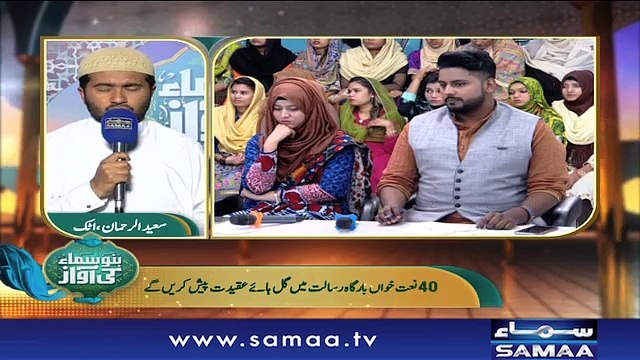 Saeed ur Rehman | ID 08 | Bano Samaa Ki Awaz | SAMAA TV | 21 May 2018