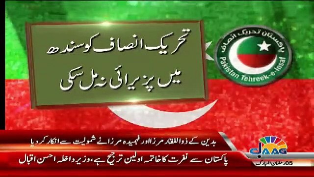 Fehmida Mirza Aur Zulfiqar Mirza Ne PTI Mein Shamuliat Se Inkar Kardia
