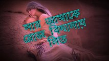 সার আমাকে রোজ বিছানায় নিয়ে অইসব করতেন sar amake roj bichanai nito