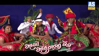 Mari Sona Ni Lakdi Ranejane || Maro Mohanji Re || Kathiyavadi Ramzat || Latest Gujarati Lok Geet