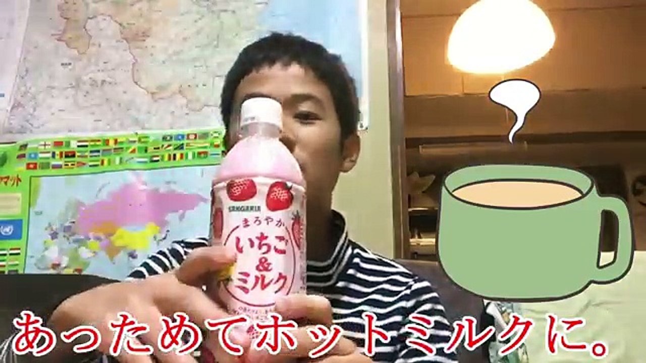 【ホットムービー】苺オレをあたたか～いにすると美味い説