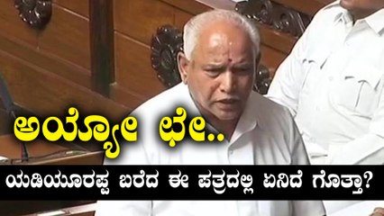 ಕರ್ನಾಟಕದ  ಜನಗಳಿಗಾಗಿ ಬಿ ಎಸ್ ಯಡಿಯೂರಪ್ಪರಿಂದ ಭಾವನಾತ್ಮಕ ಪತ್ರ | Oneindia Kannada