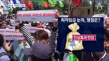 “최저임금 조정 반대”…민노총, 국회 시위 ‘몸싸움’
