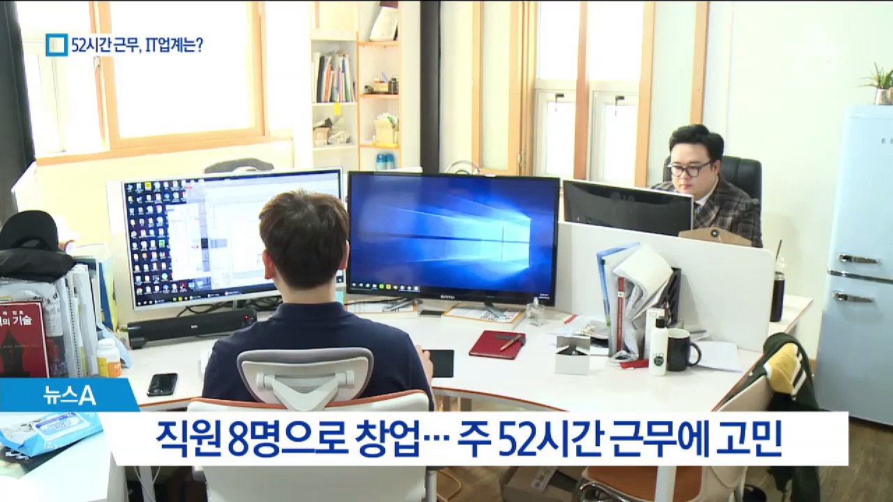 [주 52시간 근무]밤샘 근무 못 하면…IT업계 ‘한숨’